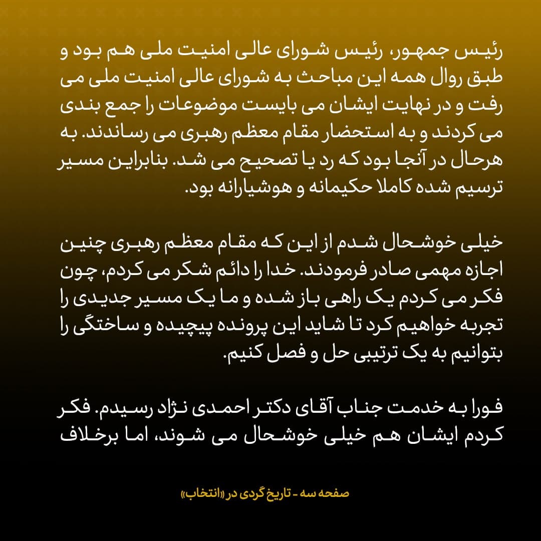 خاطرات علی اکبر صالحی، شماره ۲۲: پس از گرفتن مجوز مذاکره محرمانه با آمریکا، احمدی نژاد گفت &laquo;ممکن است زمین بخورید&raquo;؛ گفتم &laquo;فوقش زمین می&zwnj;خوریم، اما هدف ملی است&raquo;