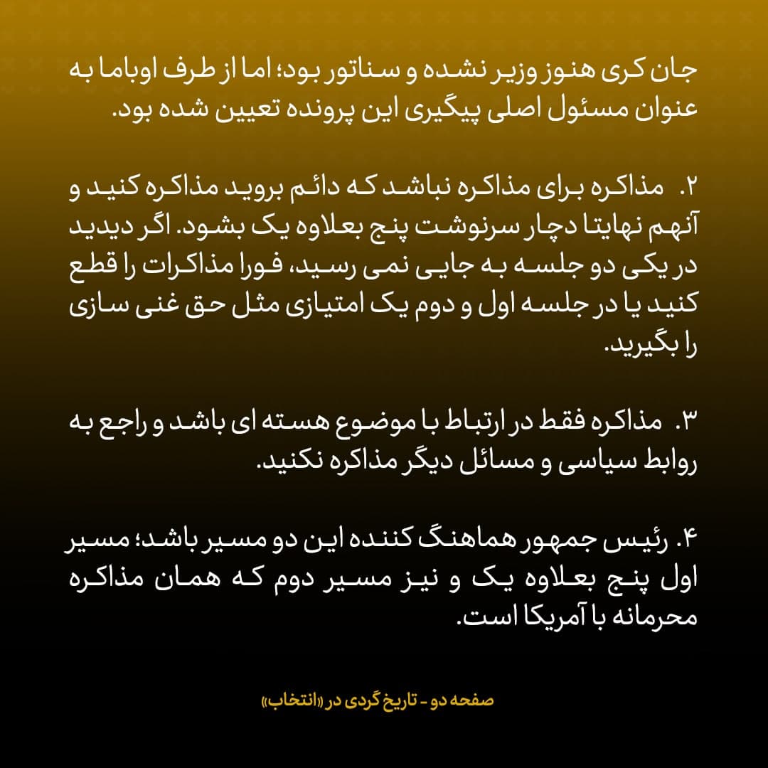 خاطرات علی اکبر صالحی، شماره ۲۲: پس از گرفتن مجوز مذاکره محرمانه با آمریکا، احمدی نژاد گفت &laquo;ممکن است زمین بخورید&raquo;؛ گفتم &laquo;فوقش زمین می&zwnj;خوریم، اما هدف ملی است&raquo;
