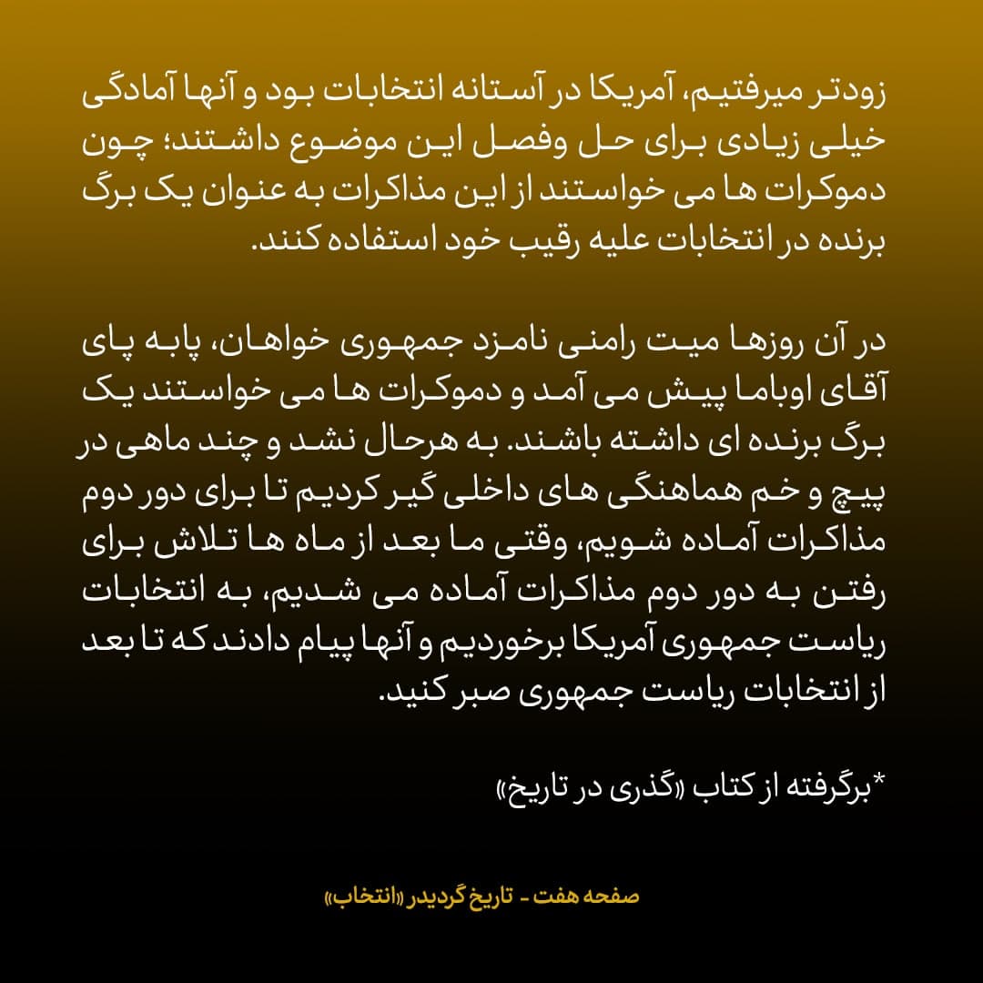 خاطرات علی اکبر صالحی، شماره ۲۳: در ماجرای مذاکرات محرمانه با آمریکا، آقایان ما را زیر نظر داشتند؛ می&zwnj;گفتند می&zwnj;دانیم چطور بلیط غیرمستقیم به مسقط گرفته اید