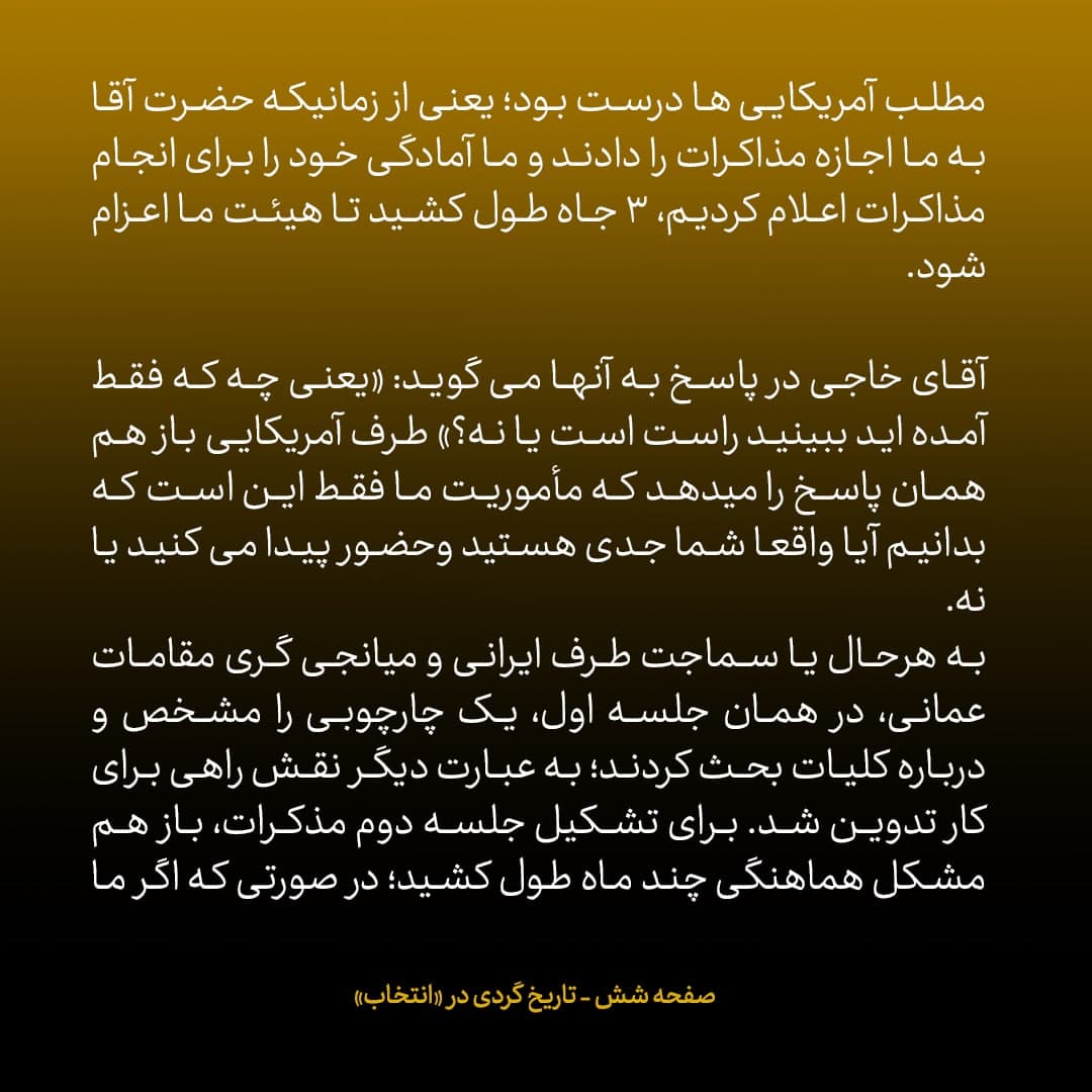 خاطرات علی اکبر صالحی، شماره ۲۳: در ماجرای مذاکرات محرمانه با آمریکا، آقایان ما را زیر نظر داشتند؛ می&zwnj;گفتند می&zwnj;دانیم چطور بلیط غیرمستقیم به مسقط گرفته اید