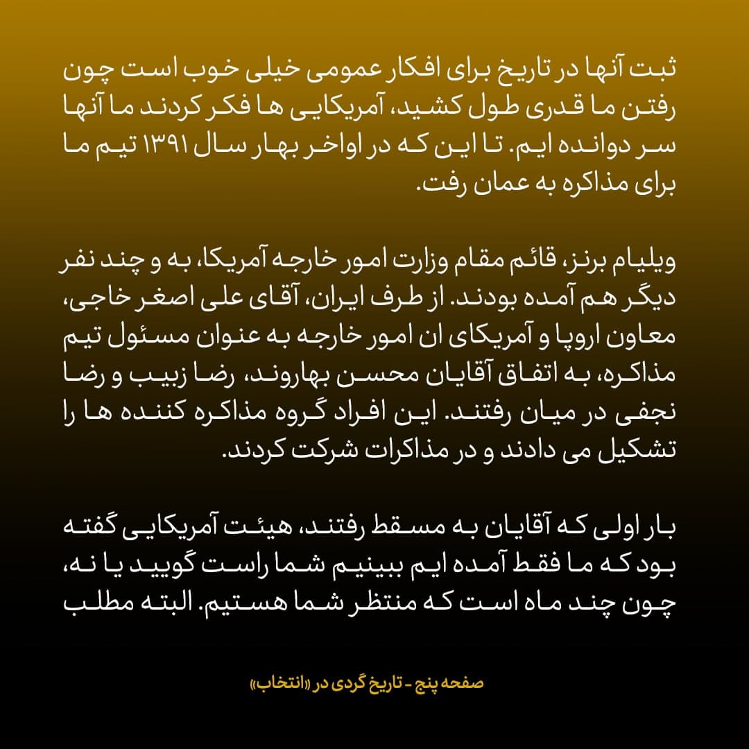 خاطرات علی اکبر صالحی، شماره ۲۳: در ماجرای مذاکرات محرمانه با آمریکا، آقایان ما را زیر نظر داشتند؛ می&zwnj;گفتند می&zwnj;دانیم چطور بلیط غیرمستقیم به مسقط گرفته اید