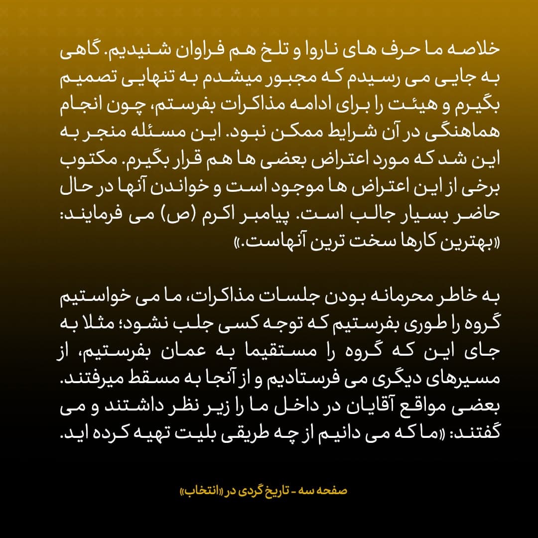 خاطرات علی اکبر صالحی، شماره ۲۳: در ماجرای مذاکرات محرمانه با آمریکا، آقایان ما را زیر نظر داشتند؛ می&zwnj;گفتند می&zwnj;دانیم چطور بلیط غیرمستقیم به مسقط گرفته اید