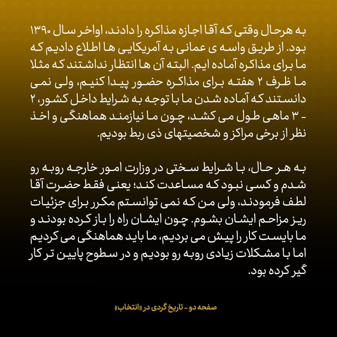 خاطرات علی اکبر صالحی، شماره ۲۳: در ماجرای مذاکرات محرمانه با آمریکا، آقایان ما را زیر نظر داشتند؛ می&zwnj;گفتند می&zwnj;دانیم چطور بلیط غیرمستقیم به مسقط گرفته اید