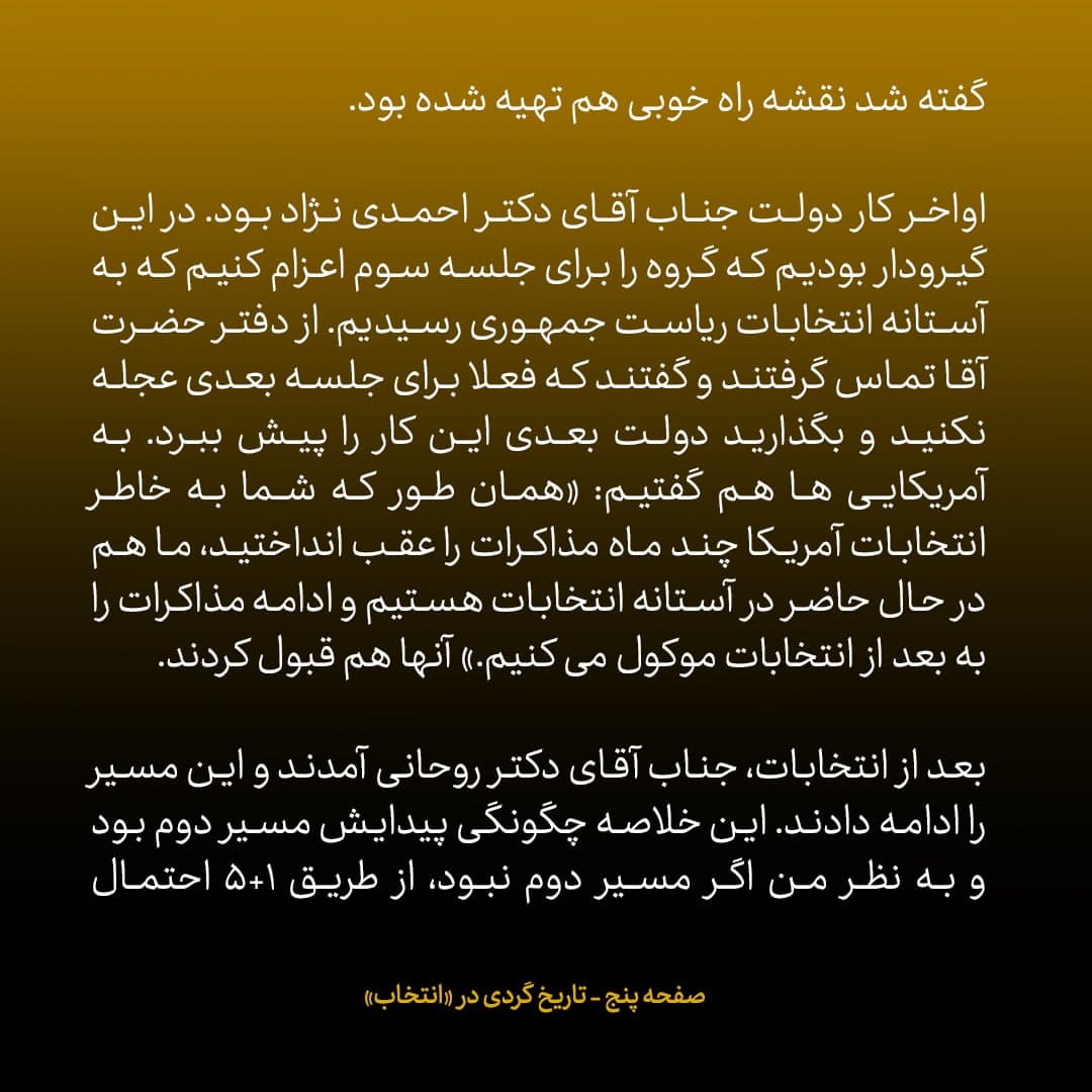 خاطرات علی اکبر صالحی، شماره 24: احتمال رسیدن به نتیجه از طریق ۱+۵ بسیار بعید بود؛ تنها راه &laquo;مسیر دوم&raquo; با آمریکا بود