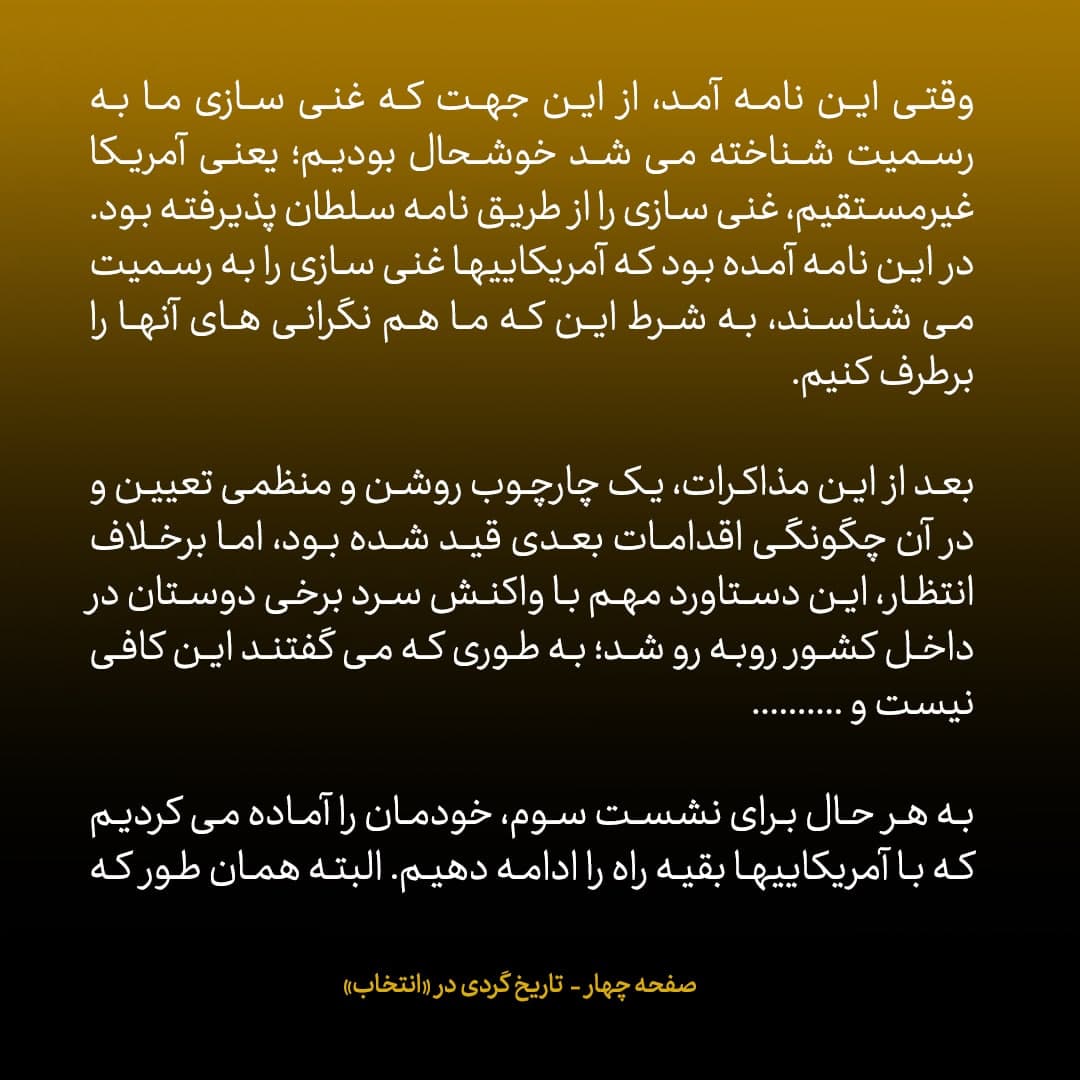 خاطرات علی اکبر صالحی، شماره 24: احتمال رسیدن به نتیجه از طریق ۱+۵ بسیار بعید بود؛ تنها راه &laquo;مسیر دوم&raquo; با آمریکا بود