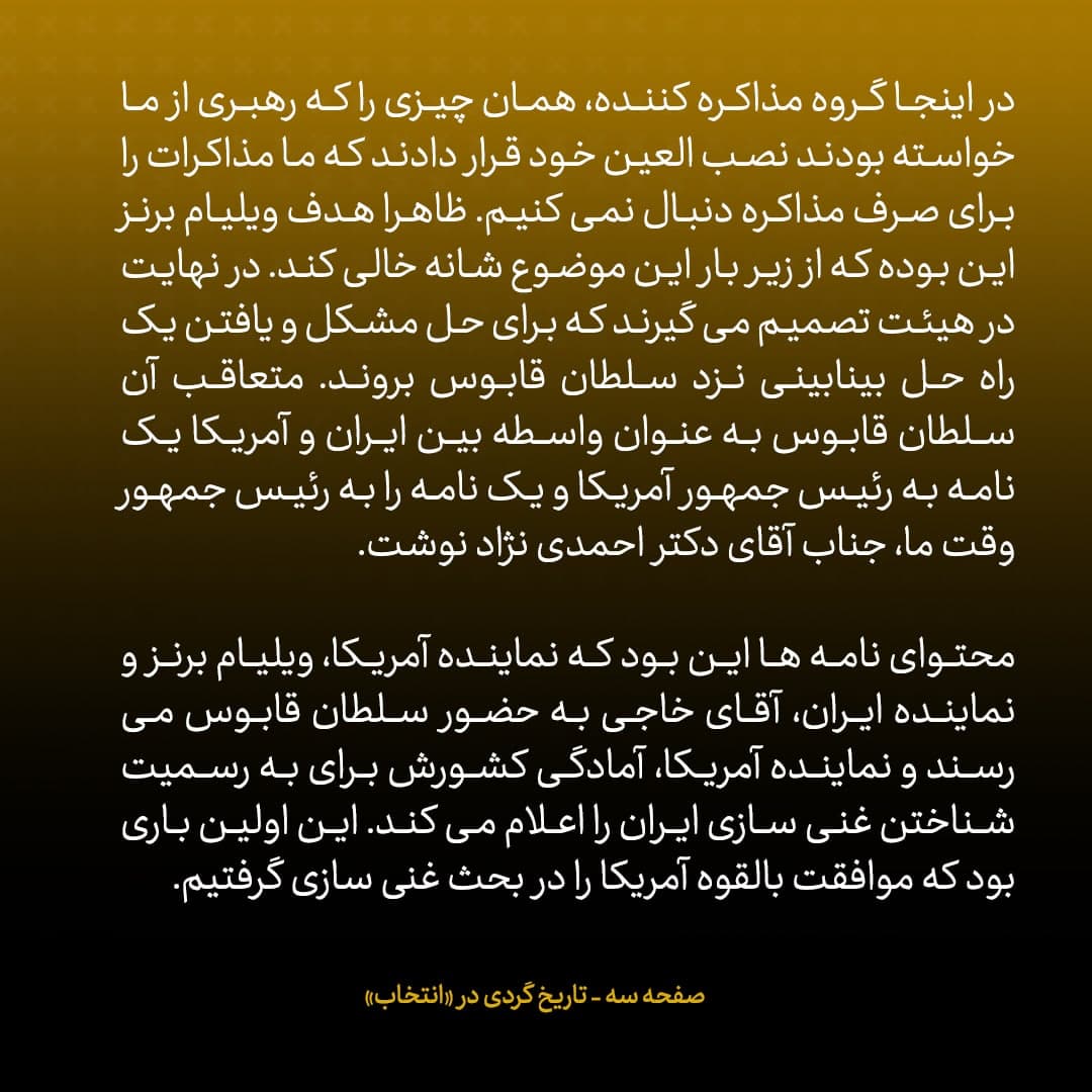 خاطرات علی اکبر صالحی، شماره 24: احتمال رسیدن به نتیجه از طریق ۱+۵ بسیار بعید بود؛ تنها راه &laquo;مسیر دوم&raquo; با آمریکا بود