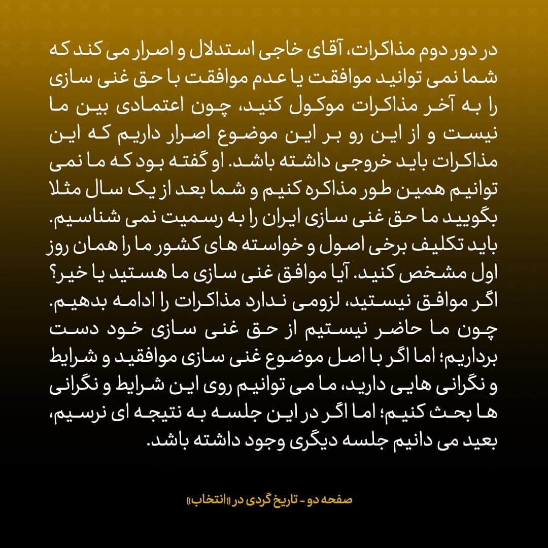 خاطرات علی اکبر صالحی، شماره 24: احتمال رسیدن به نتیجه از طریق ۱+۵ بسیار بعید بود؛ تنها راه &laquo;مسیر دوم&raquo; با آمریکا بود