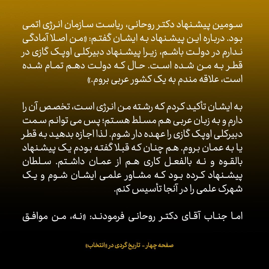 خاطرات علی اکبر صالحی، شماره ۲۶: روحانی پیشنهاد داد رئیس دفتر و معاون اجرایی رئیس جمهور شوم؛ قبول نکردم، گفتم پیشنهاد دبیرکلی اوپک گازی در قطر به من شده