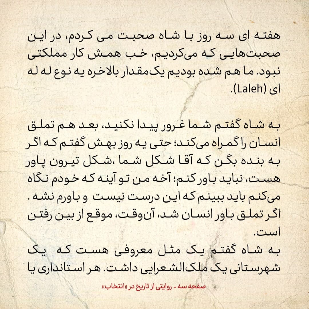 خاطرات علی امینی، شماره ۲۱: به شاه گفته بودند از امینی بترس، این اگر ریشه کند، دیگر نمی&zwnj;توان کَندش