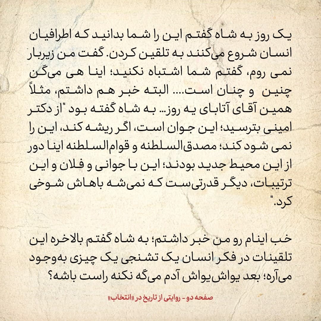 خاطرات علی امینی، شماره ۲۱: به شاه گفته بودند از امینی بترس، این اگر ریشه کند، دیگر نمی&zwnj;توان کَندش