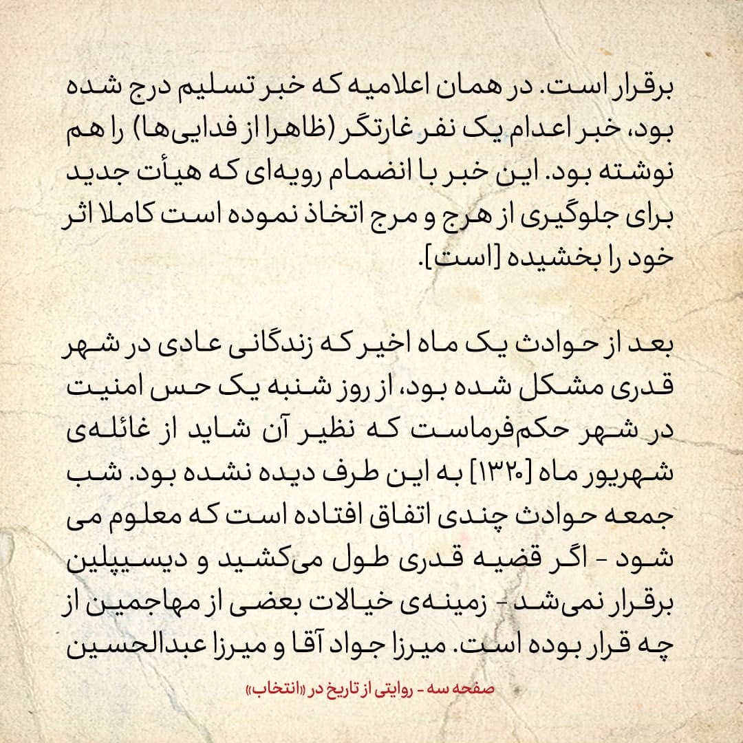 روایت یک شاهد عینی از تبریز زیر علم فرقه&zwnj;ی دموکرات، شماره&zwnj;ی ۵: دوشنبه ۲۶ آذر ۱۳۲۴: مردم بی&zwnj;گناه و سربازان نظام اجباری تلف نشدند، امنیت کامل هم برقرار است