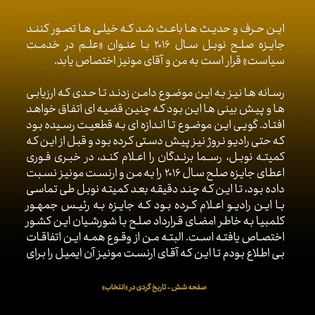 خاطرات علی اکبر صالحی، شماره 28: ارنست مونیز وزیر انرژی امریکا ایمیل زد و گفت &laquo;شما و من برای یک دقیقه برنده جایزه صلح نوبل شدیم&raquo;