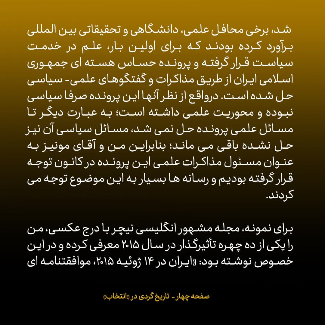 خاطرات علی اکبر صالحی، شماره 28: ارنست مونیز وزیر انرژی امریکا ایمیل زد و گفت &laquo;شما و من برای یک دقیقه برنده جایزه صلح نوبل شدیم&raquo;
