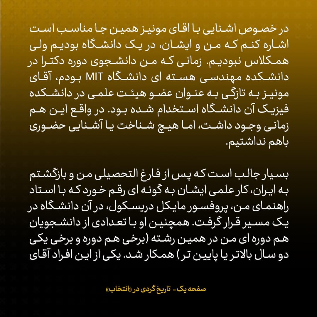 خاطرات علی اکبر صالحی، شماره 28: ارنست مونیز وزیر انرژی امریکا ایمیل زد و گفت &laquo;شما و من برای یک دقیقه برنده جایزه صلح نوبل شدیم&raquo;