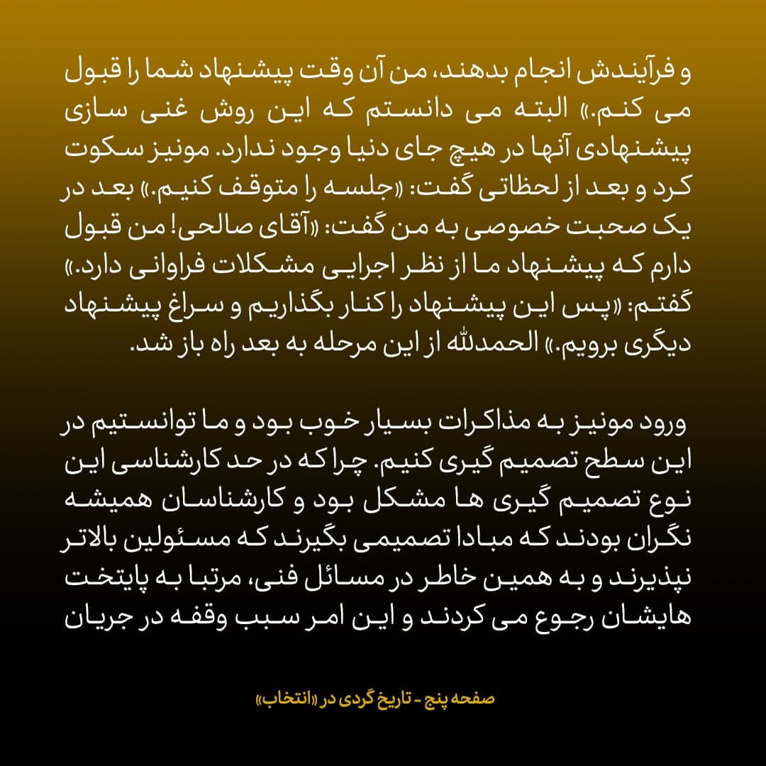 خاطرات علی اکبر صالحی، شماره 29: جلسه ی مهم با ارنست مونیز در وین که باعث شد بن بست در مذاکرات هسته ای برطرف شود....
