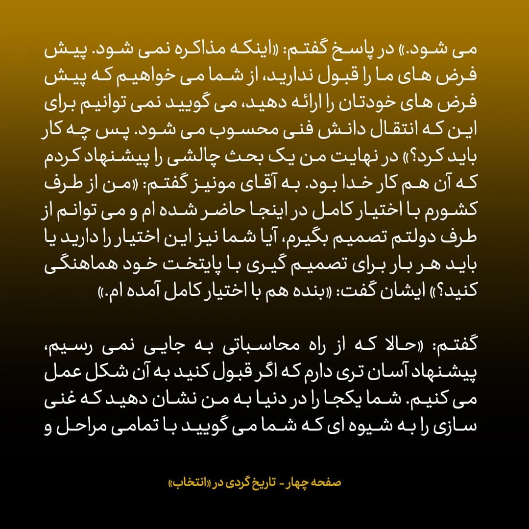 خاطرات علی اکبر صالحی، شماره 29: جلسه ی مهم با ارنست مونیز در وین که باعث شد بن بست در مذاکرات هسته ای برطرف شود....