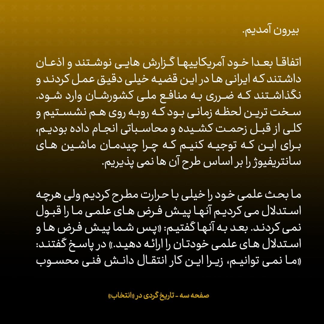 خاطرات علی اکبر صالحی، شماره 29: جلسه ی مهم با ارنست مونیز در وین که باعث شد بن بست در مذاکرات هسته ای برطرف شود....