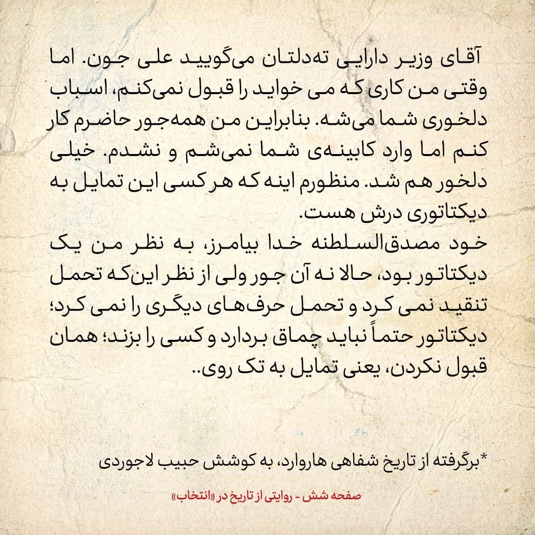 خاطرات علی امینی، شماره ۲۳: نتیجه تملق می&zwnj;شود دیکتاتوری؛ می&zwnj;گفتند شاه اشتباه نمی&zwnj;کند و خدایگان است