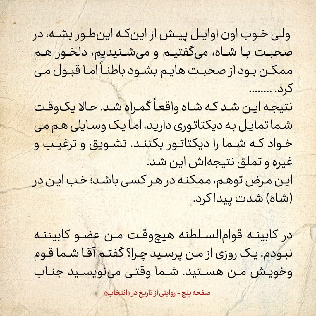 خاطرات علی امینی، شماره ۲۳: نتیجه تملق می&zwnj;شود دیکتاتوری؛ می&zwnj;گفتند شاه اشتباه نمی&zwnj;کند و خدایگان است
