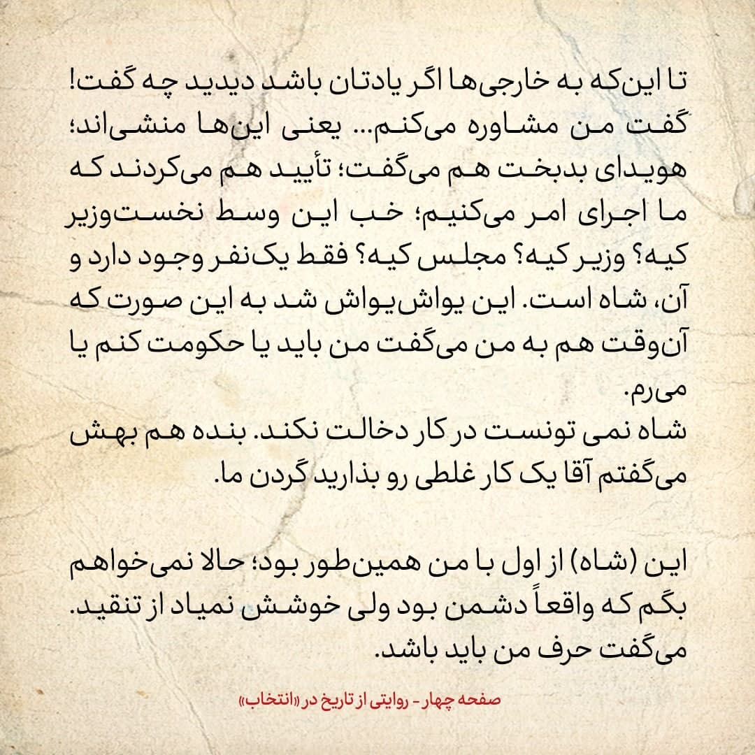 خاطرات علی امینی، شماره ۲۳: نتیجه تملق می&zwnj;شود دیکتاتوری؛ می&zwnj;گفتند شاه اشتباه نمی&zwnj;کند و خدایگان است