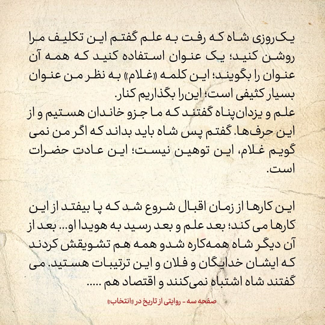 خاطرات علی امینی، شماره ۲۳: نتیجه تملق می&zwnj;شود دیکتاتوری؛ می&zwnj;گفتند شاه اشتباه نمی&zwnj;کند و خدایگان است