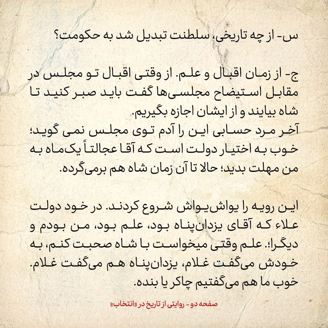 خاطرات علی امینی، شماره ۲۳: نتیجه تملق می&zwnj;شود دیکتاتوری؛ می&zwnj;گفتند شاه اشتباه نمی&zwnj;کند و خدایگان است