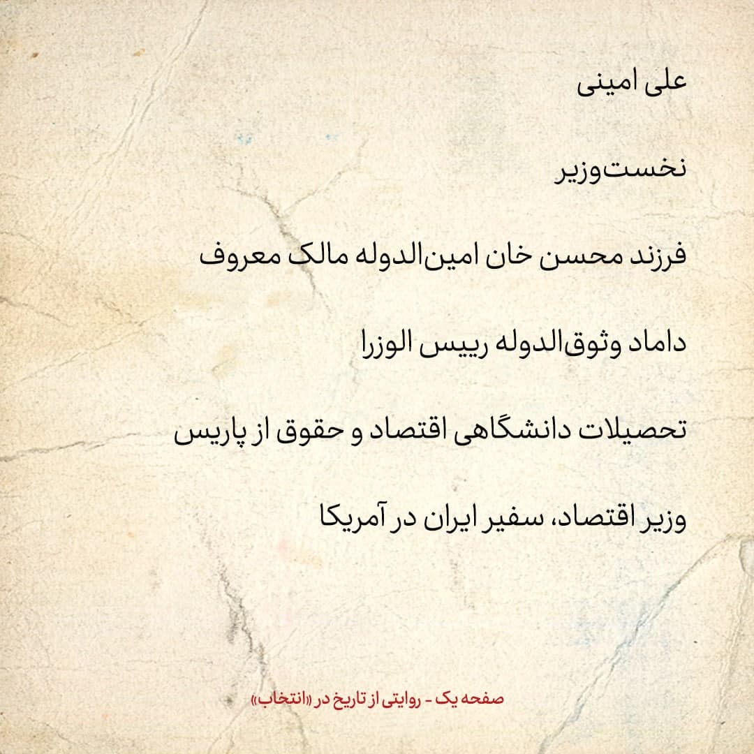 خاطرات علی امینی، شماره ۲۳: نتیجه تملق می&zwnj;شود دیکتاتوری؛ می&zwnj;گفتند شاه اشتباه نمی&zwnj;کند و خدایگان است