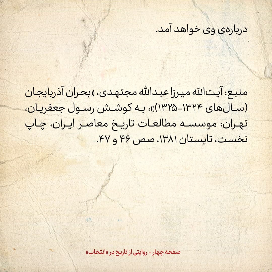 روایت یک شاهد عینی از تبریز زیر علم فرقه&zwnj;ی دموکرات، شماره&zwnj;ی ۷: چهارشنبه ۲۸ آذر ۱۳۲۴: مدیرکل بانک ملی از ارسال اسکناس به تبریز امتناع نموده است