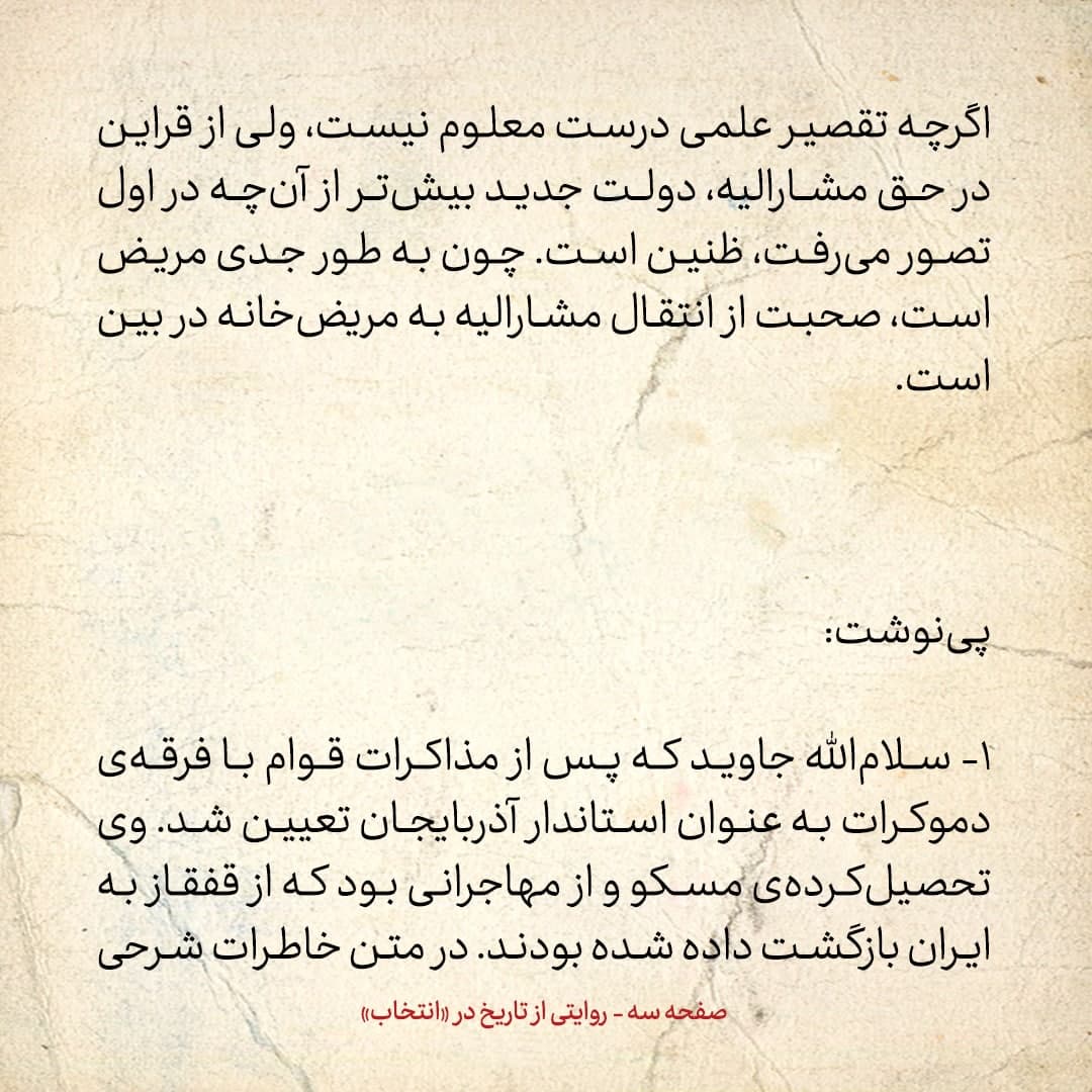 روایت یک شاهد عینی از تبریز زیر علم فرقه&zwnj;ی دموکرات، شماره&zwnj;ی ۷: چهارشنبه ۲۸ آذر ۱۳۲۴: مدیرکل بانک ملی از ارسال اسکناس به تبریز امتناع نموده است