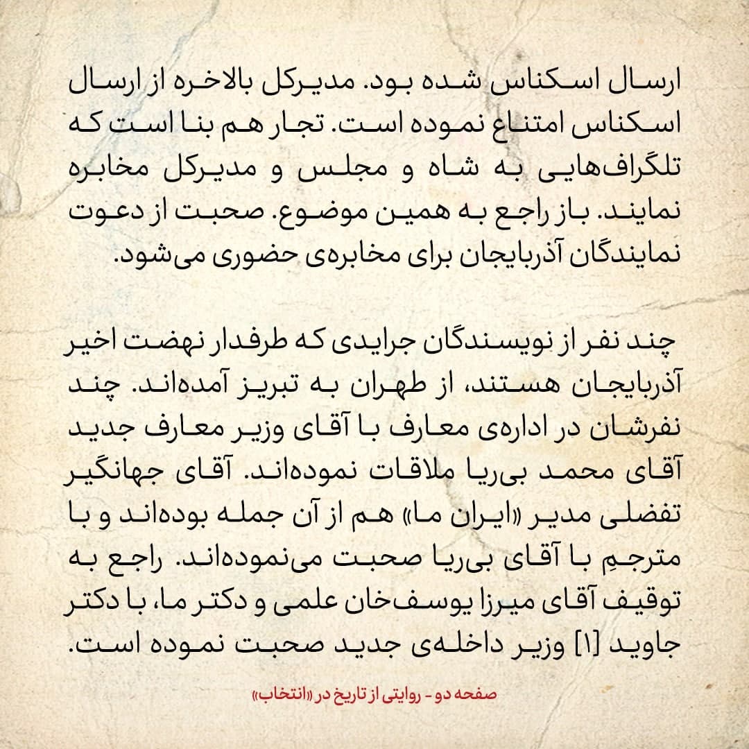 روایت یک شاهد عینی از تبریز زیر علم فرقه&zwnj;ی دموکرات، شماره&zwnj;ی ۷: چهارشنبه ۲۸ آذر ۱۳۲۴: مدیرکل بانک ملی از ارسال اسکناس به تبریز امتناع نموده است