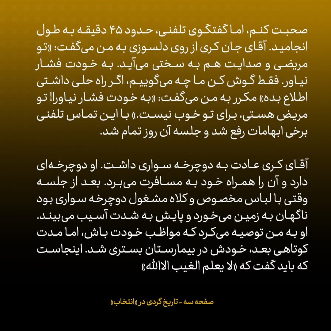 خاطرات علی اکبر صالحی، شماره ۳۰: پس از عمل جراحی، دوستان در مذاکرات با من تماس گرفتند؛ جان کری هم بود؛ می&zwnj;گفت &laquo;به خودت فشار نیاور، اگر راه حلی داشتی اطلاع بده&raquo;