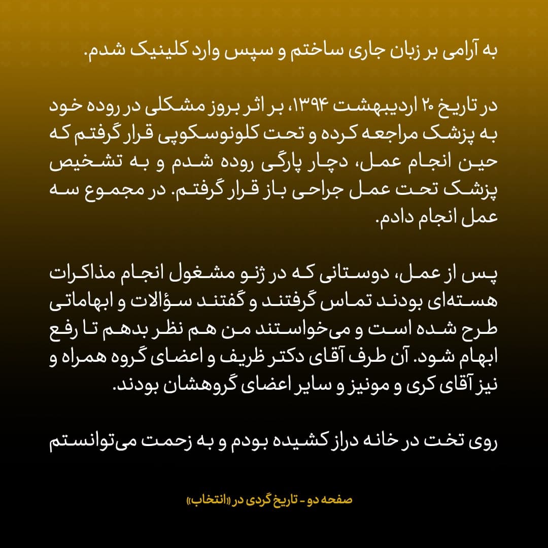 خاطرات علی اکبر صالحی، شماره ۳۰: پس از عمل جراحی، دوستان در مذاکرات با من تماس گرفتند؛ جان کری هم بود؛ می&zwnj;گفت &laquo;به خودت فشار نیاور، اگر راه حلی داشتی اطلاع بده&raquo;