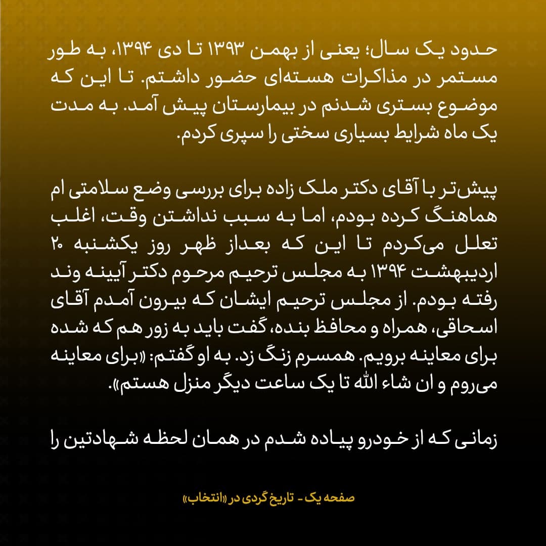 خاطرات علی اکبر صالحی، شماره ۳۰: پس از عمل جراحی، دوستان در مذاکرات با من تماس گرفتند؛ جان کری هم بود؛ می&zwnj;گفت &laquo;به خودت فشار نیاور، اگر راه حلی داشتی اطلاع بده&raquo;