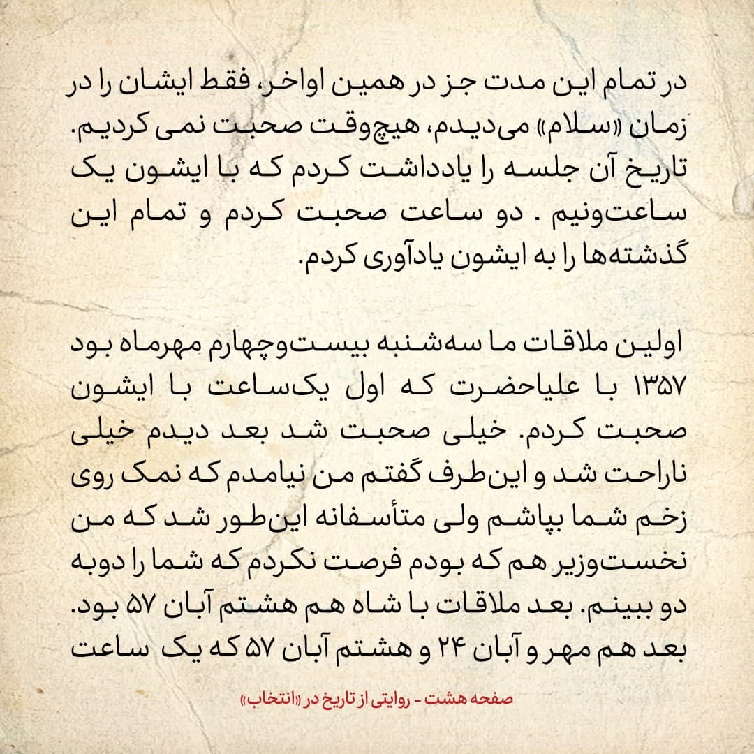 خاطرات علی امینی، شماره ۲۴: به بازرگان گفتم، شاه از شما کمتر می&zwnj;ترسد تا از من / شاه می&zwnj;گفت می&zwnj;خواهد شاه مشروطه شود، اما راست نمی&zwnj;گفت