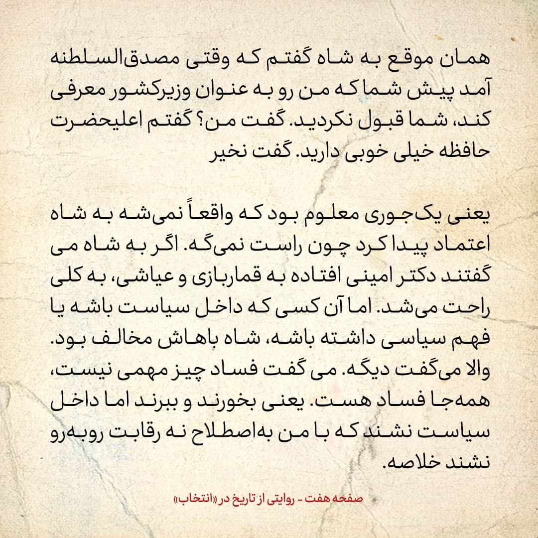 خاطرات علی امینی، شماره ۲۴: به بازرگان گفتم، شاه از شما کمتر می&zwnj;ترسد تا از من / شاه می&zwnj;گفت می&zwnj;خواهد شاه مشروطه شود، اما راست نمی&zwnj;گفت