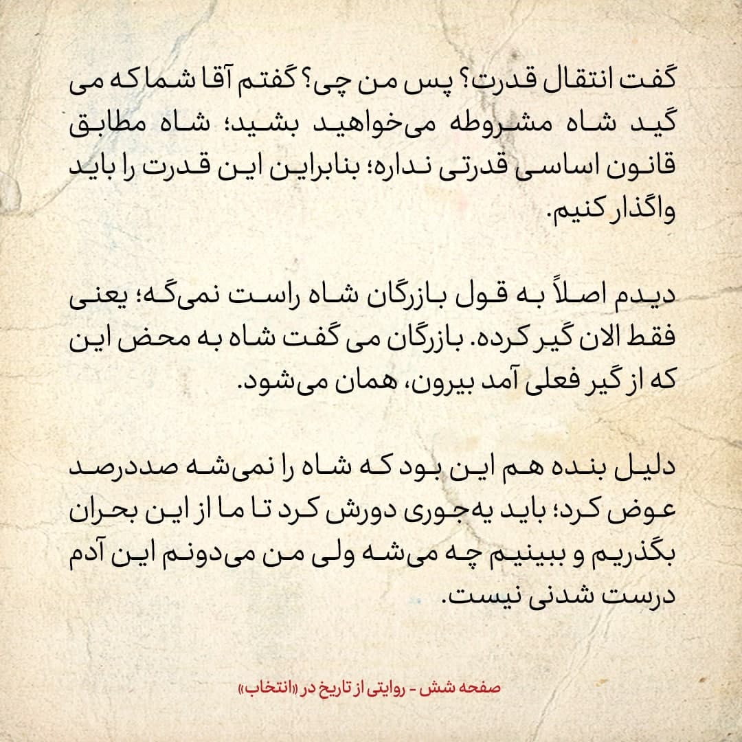 خاطرات علی امینی، شماره ۲۴: به بازرگان گفتم، شاه از شما کمتر می&zwnj;ترسد تا از من / شاه می&zwnj;گفت می&zwnj;خواهد شاه مشروطه شود، اما راست نمی&zwnj;گفت