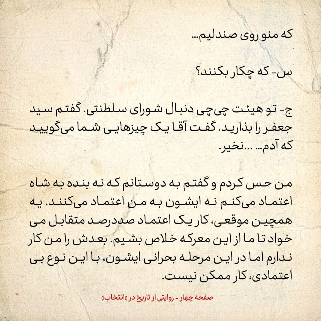 خاطرات علی امینی، شماره ۲۴: به بازرگان گفتم، شاه از شما کمتر می&zwnj;ترسد تا از من / شاه می&zwnj;گفت می&zwnj;خواهد شاه مشروطه شود، اما راست نمی&zwnj;گفت