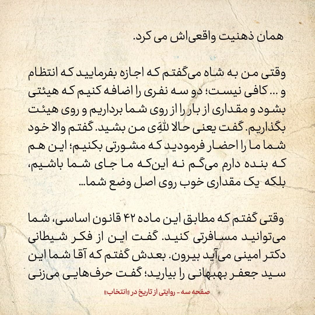 خاطرات علی امینی، شماره ۲۴: به بازرگان گفتم، شاه از شما کمتر می&zwnj;ترسد تا از من / شاه می&zwnj;گفت می&zwnj;خواهد شاه مشروطه شود، اما راست نمی&zwnj;گفت