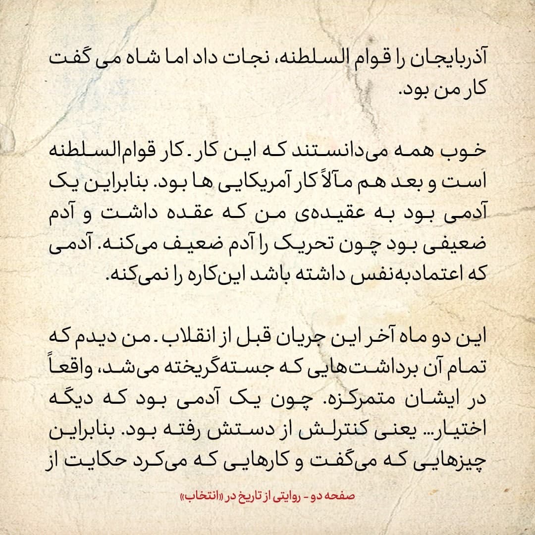 خاطرات علی امینی، شماره ۲۴: به بازرگان گفتم، شاه از شما کمتر می&zwnj;ترسد تا از من / شاه می&zwnj;گفت می&zwnj;خواهد شاه مشروطه شود، اما راست نمی&zwnj;گفت