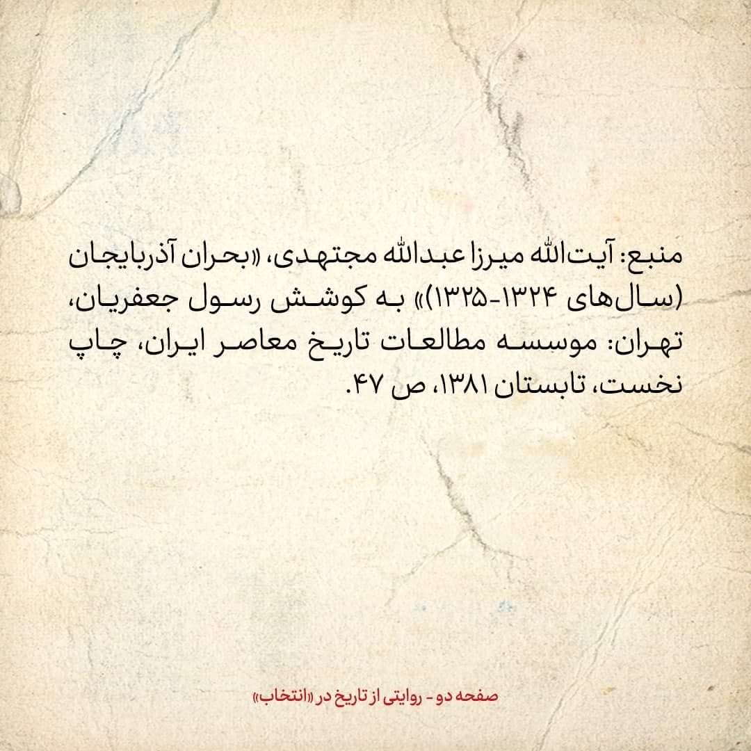 روایت یک شاهد عینی از تبریز زیر علم فرقه&zwnj;ی دموکرات، شماره&zwnj; ۸: پنج&zwnj;شنبه ۲۹ آذر ۱۳۲۴: دکتر مصدق مجلس ملی آذربایجان را غیرقانونی قلمداد می&zwnj;نمود