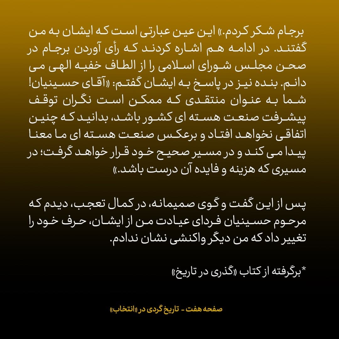 خاطرات علی اکبر صالحی، شماره ۳۱: حسینیان گفت&raquo; &laquo;والله من شما&zwnj;ها را در سیمان دفن خواهم کرد&raquo;؛ گفتم &laquo;کلمه الله را به استهزا نگیرید&raquo;