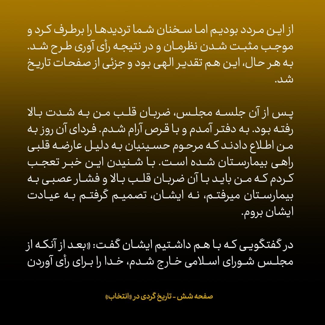 خاطرات علی اکبر صالحی، شماره ۳۱: حسینیان گفت&raquo; &laquo;والله من شما&zwnj;ها را در سیمان دفن خواهم کرد&raquo;؛ گفتم &laquo;کلمه الله را به استهزا نگیرید&raquo;