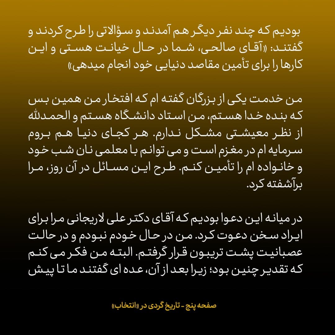 خاطرات علی اکبر صالحی، شماره ۳۱: حسینیان گفت&raquo; &laquo;والله من شما&zwnj;ها را در سیمان دفن خواهم کرد&raquo;؛ گفتم &laquo;کلمه الله را به استهزا نگیرید&raquo;