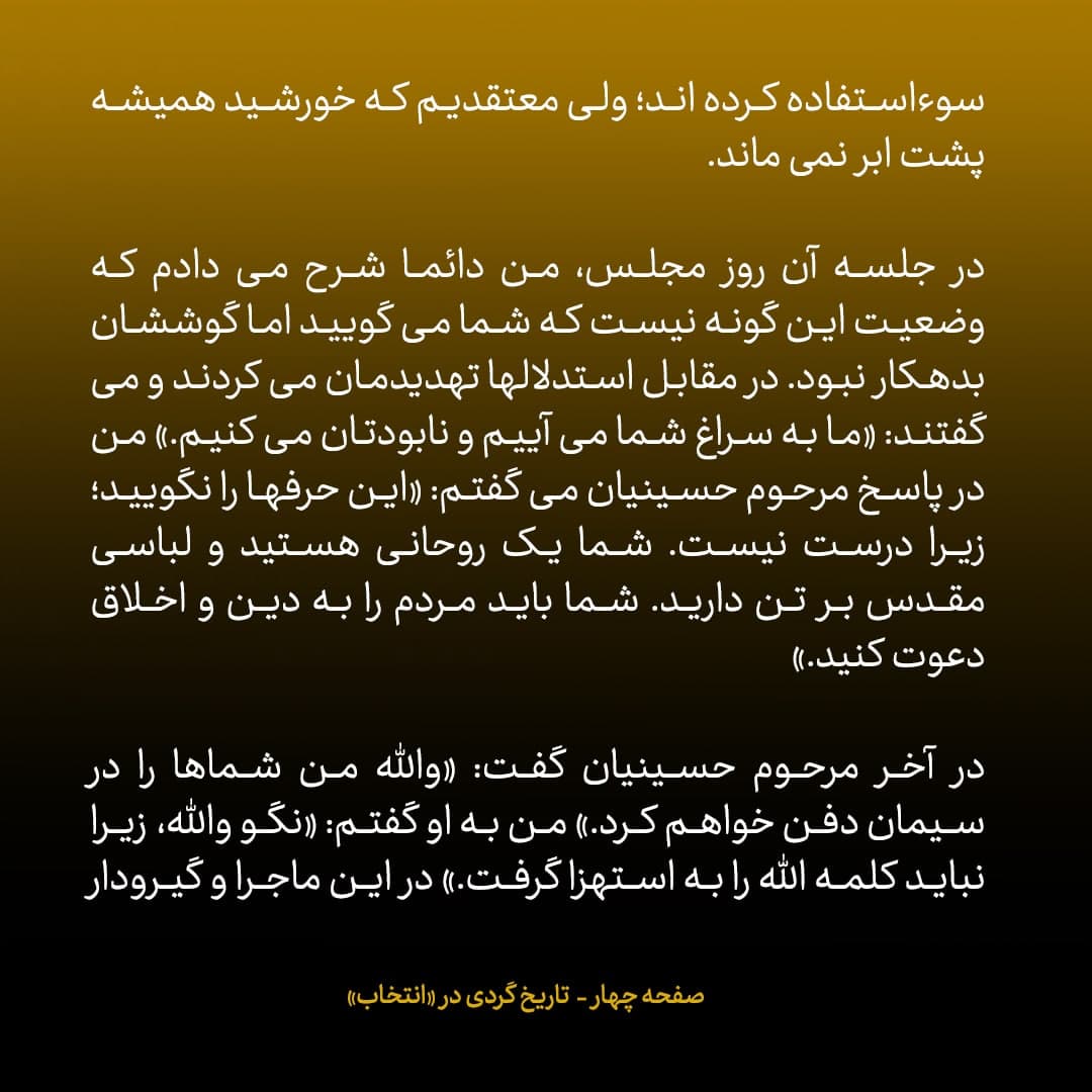 خاطرات علی اکبر صالحی، شماره ۳۱: حسینیان گفت&raquo; &laquo;والله من شما&zwnj;ها را در سیمان دفن خواهم کرد&raquo;؛ گفتم &laquo;کلمه الله را به استهزا نگیرید&raquo;