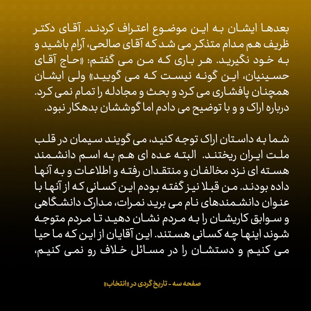 خاطرات علی اکبر صالحی، شماره ۳۱: حسینیان گفت&raquo; &laquo;والله من شما&zwnj;ها را در سیمان دفن خواهم کرد&raquo;؛ گفتم &laquo;کلمه الله را به استهزا نگیرید&raquo;