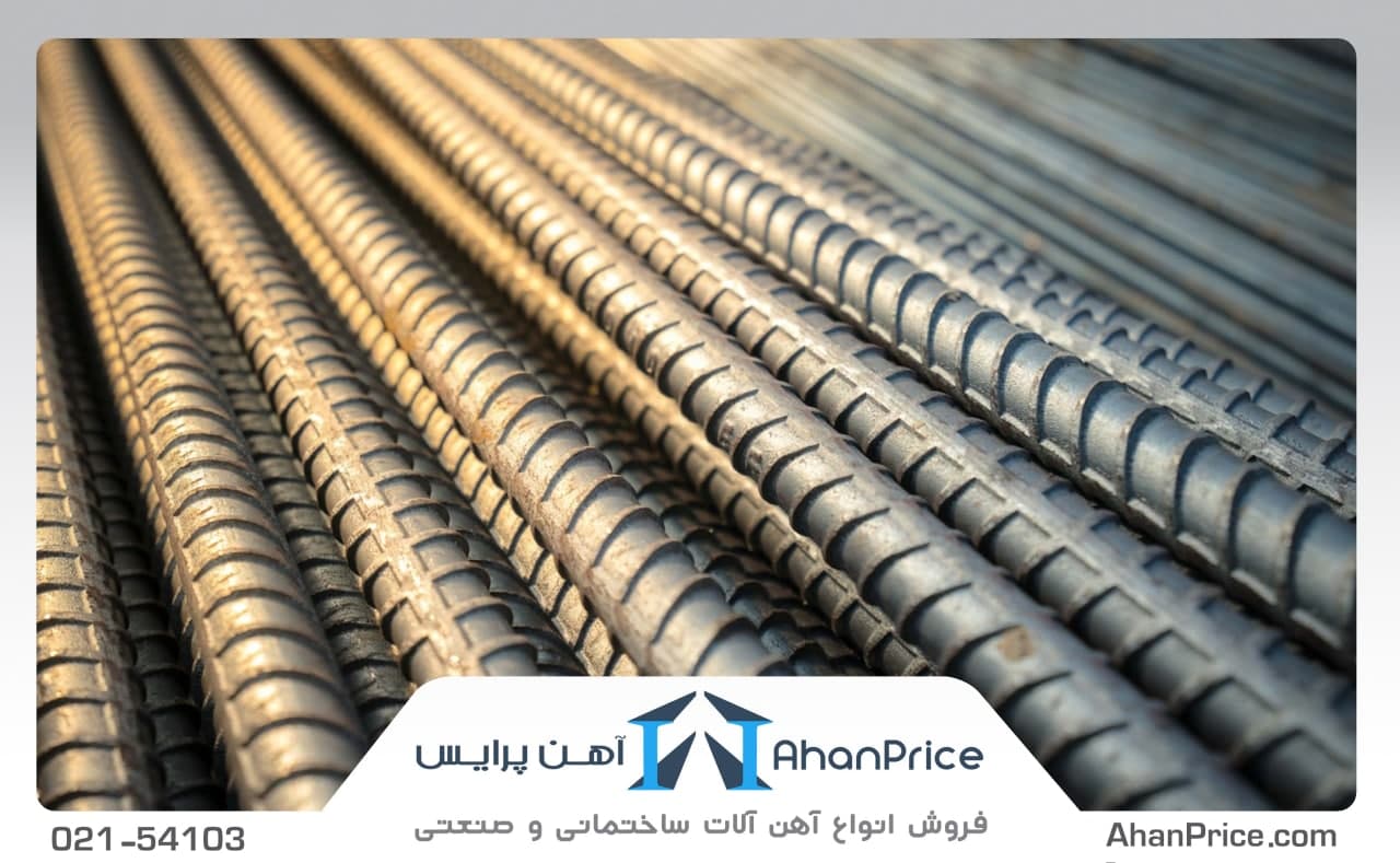 قیمت روز میلگرد و انواع آهن آلات