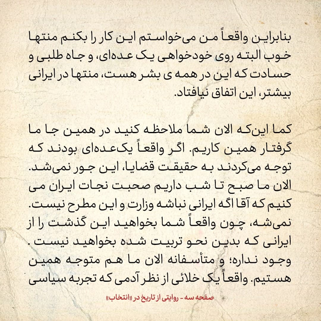 خاطرات امینی، شماره 25: معلوم بود که این شکاف بین حکومت و مردم، بالاخره مملکت را به سمت هرج و مرج می برد