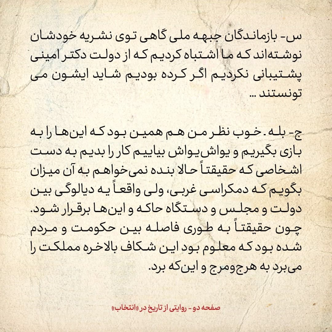 خاطرات امینی، شماره 25: معلوم بود که این شکاف بین حکومت و مردم، بالاخره مملکت را به سمت هرج و مرج می برد
