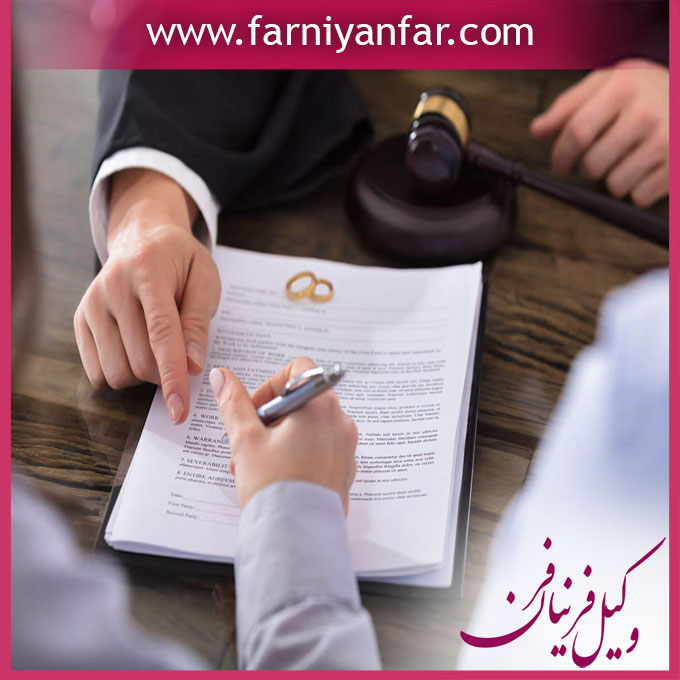 باید ها و نباید ها در طلاق توافقی با وکیل فرنیان فر
