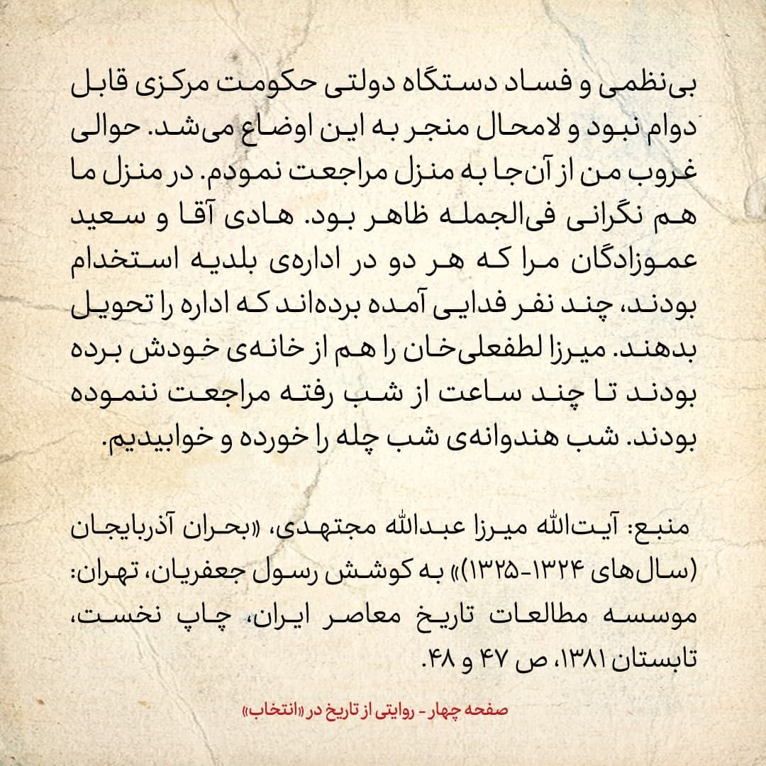 روایت یک شاهد عینی از تبریز زیر علم فرقه&zwnj;ی دموکرات، شماره&zwnj; ۹: جمعه ۳۰ آذر ۱۳۲۴: عموزادگان مرا چند نفر فدایی آمده برده&zwnj;اند